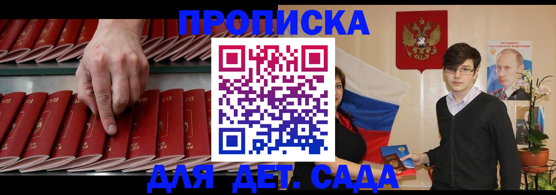 купить прописку в Аткарске