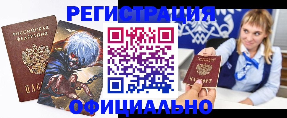 временная прописка в Аткарске