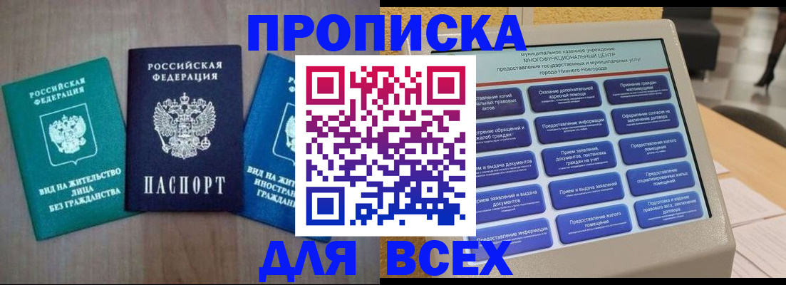 временная регистрация недорого в Аткарске